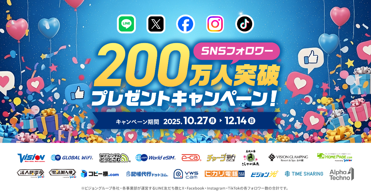 SNSフォロワー200万人突破プレゼントキャンペーン